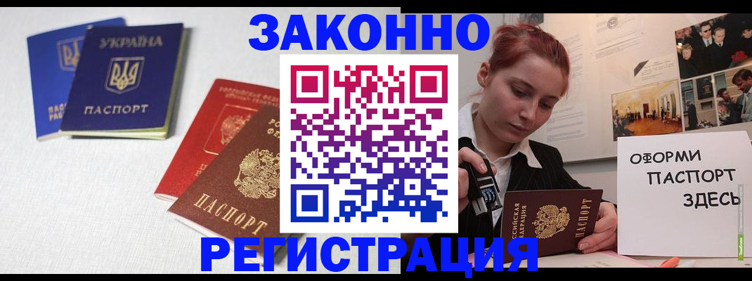 прописка для школы в Ангарске