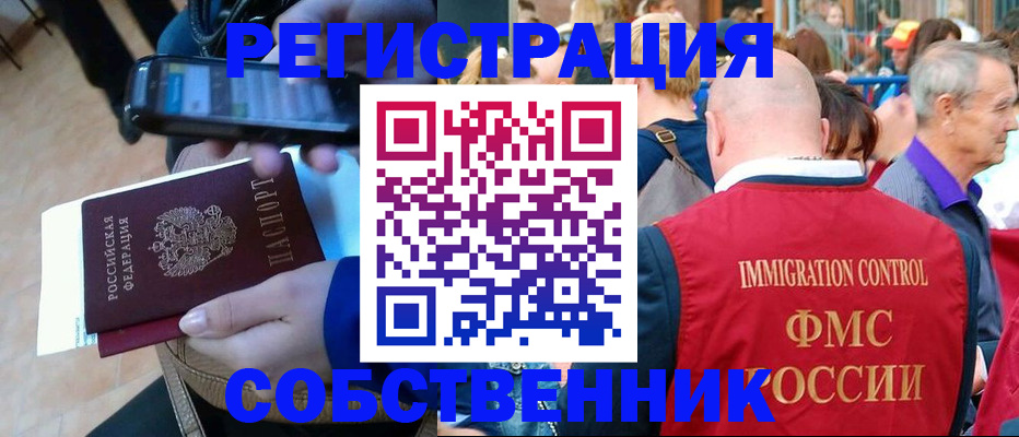 прописка штамп в Ангарске