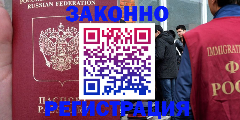 прописка для кредита в Ангарске