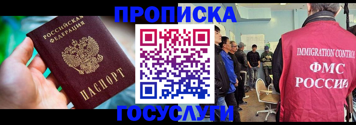 прописка паспорт в Ангарске